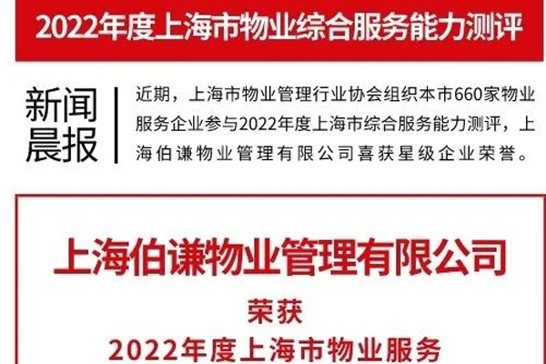 伯谦物业在新闻中被报道展示