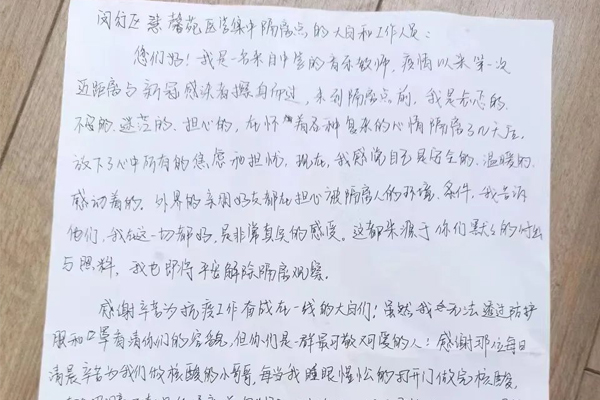 生活在隔离点居民给伯谦物业的感谢信